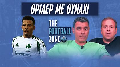 Football Zone Live: Παναθηναϊκός Ρέστα για Ουναΐ | Η ΑΕΚ παίρνει τον Ζοάο Μάριο