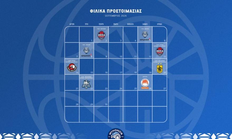Ανακοίνωσε τα φιλικά της η Μύκονος