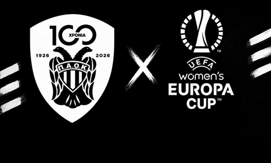 Οι πιθανοί αντίπαλοι του ΠΑΟΚ στους «32» του Women’s Europa Cup