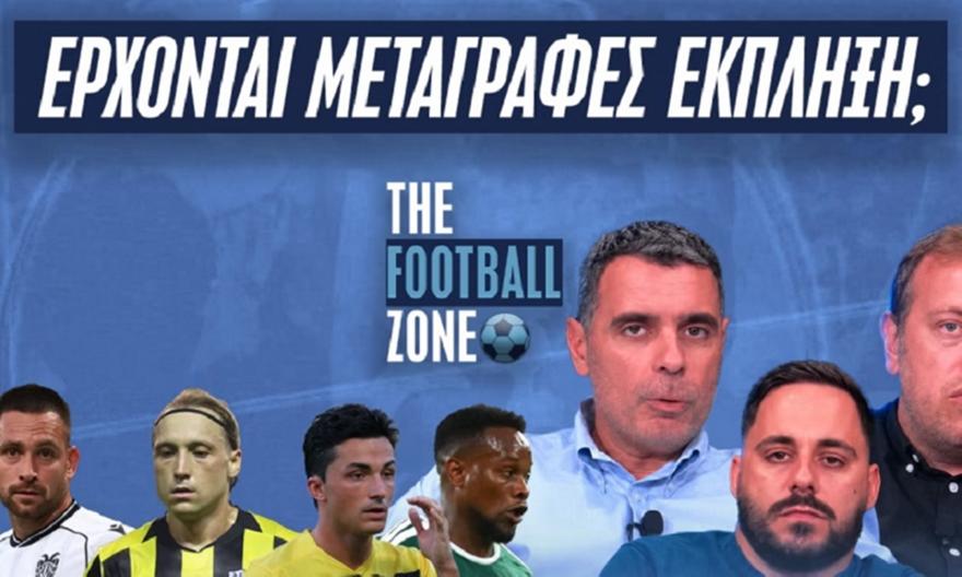 Live Football Zone με το τελευταίο ρεπορτάζ πριν τα ντέρμπι - Έρχονται μεταγραφές έκπληξη;