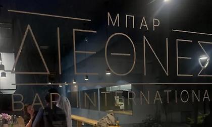 Διεθνές: Ένα καθαρόαιμο μπαρ άνοιξε στην πλατεία Αμερικής