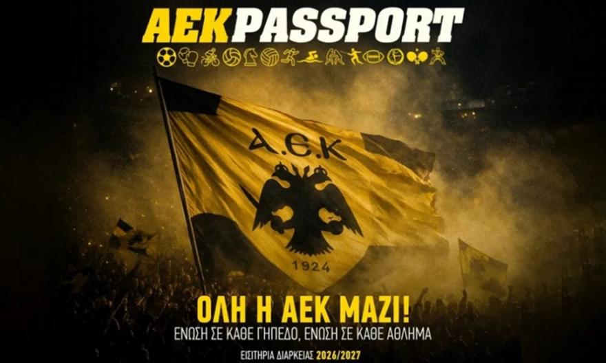 Ξεκίνησε η διάθεση του ΑΕΚ PASSPORT