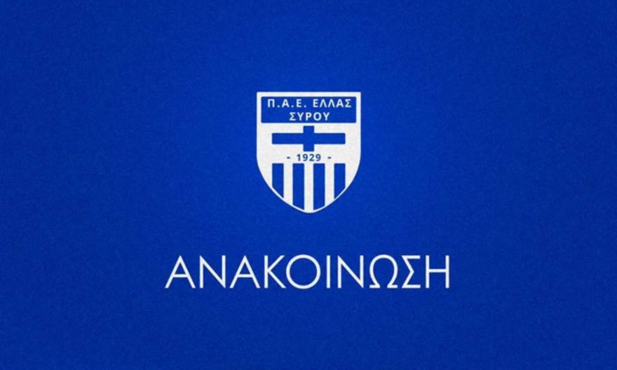 Ελλάς Σύρου: «Αλλοιώθηκε σοβαρά το αποτέλεσμα - Ζητούμε την εξαίρεση του Μπακογιάννη»
