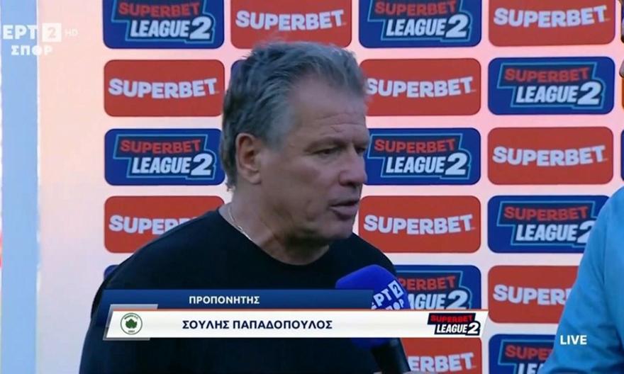 Παπαδόπουλος: «Πετύχαμε σημαντική νίκη - Όσο υπάρχουν διαιτησίες σαν τη σημερινή το ελληνικό ποδόσφαιρο θα πάει μπροστά»