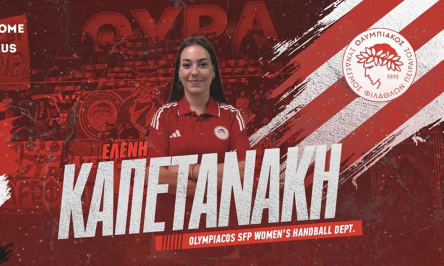 Ενισχύθηκε με Καπετανάκη ο Ολυμπιακός