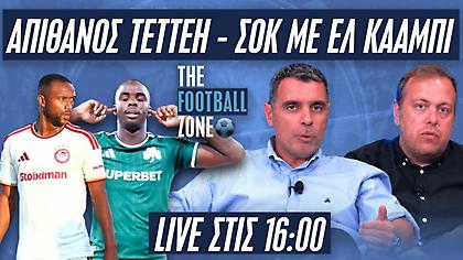 LIVE Football Zone: Τανκ Τετέι και δήλωση απο Παναθηναϊκό, ντεμπούτο Ουναϊ - Πέταγε φωτιές η ΑΕΚ