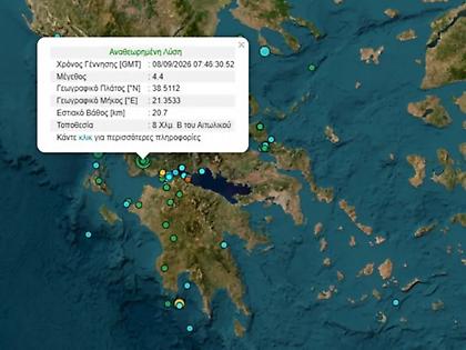 Αιτωλικό: σεισμική δόνηση μεγέθους 4,4 βαθμών της κλίμακας Ρίχτερ