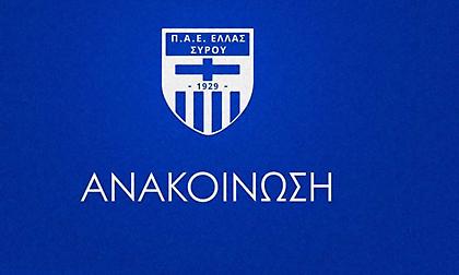 Ελλάς Σύρου: «Ο κ. Μπακογιάννης υπέπεσε σε πολλά λάθη - Ζητούμε να αυτοεξαιρεθεί από τους επόμενους αγώνες τις ομάδας»