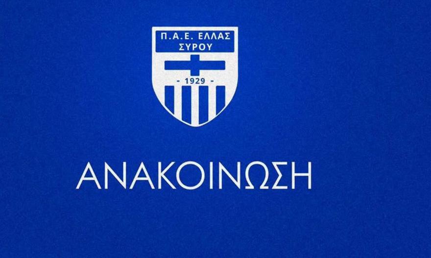 Ελλάς Σύρου: «Ο κ. Μπακογιάννης υπέπεσε σε πολλά λάθη - Ζητούμε να αυτοεξαιρεθεί από τους επόμενους αγώνες τις ομάδας»