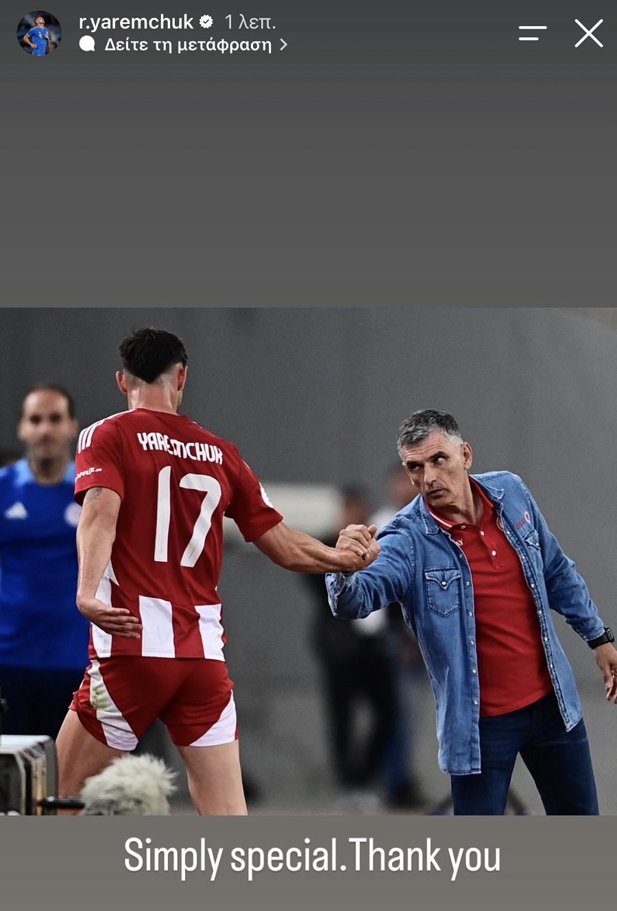 «Απλά ξεχωριστός, σε ευχαριστώ»: Αποχαιρέτησε τον Μεντιλίμπαρ ο Γιάρεμτσουκ!