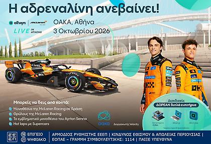 Η εμφάνιση του Mika Hakkinen και το ζωντανό showrun με το showcar της McLaren και τη θρυλική McLaren του Ayrton Sena