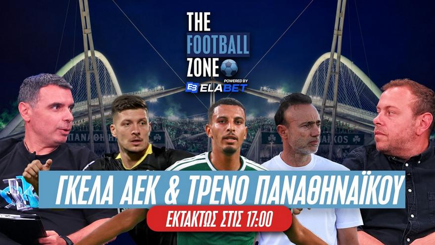 LIVE Football Zone: Γίνεται o Παναθηναϊκός το νο1 φαβορί για το πρωτάθλημα; - Ανάλυση Παγκάκη - Κρίσιμες μάχες