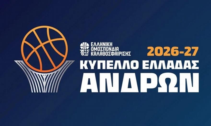 Κύπελλο Ανδρών: Το πρόγραμμα της 1ης αγωνιστικής της Β’ Φάσης-Μπαίνουν ομάδες της Elite League