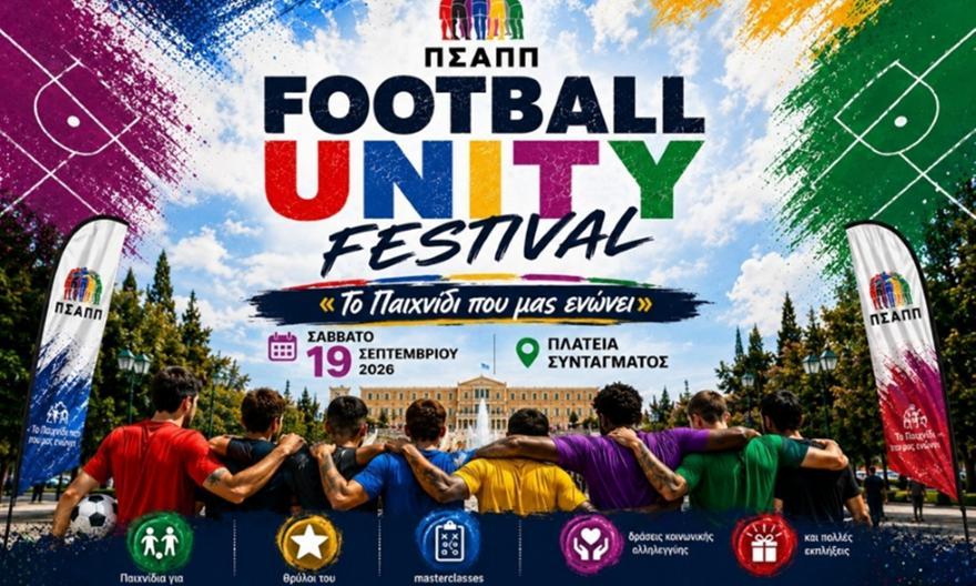 Live: Το πρόγραμμα του bwinΣΠΟΡ FM 94,6 από το «Football Unity Festival» για τα 50 χρόνια του ΠΣΑΠΠ