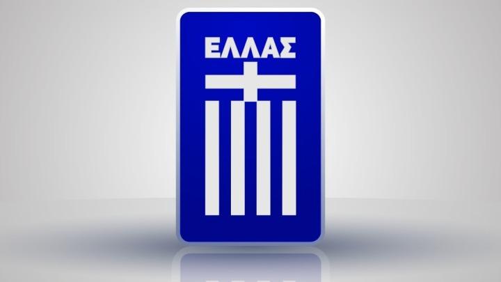 Εθνική Νέων: Οι κλήσεις για το φιλικό τουρνουά στη Γερμανία