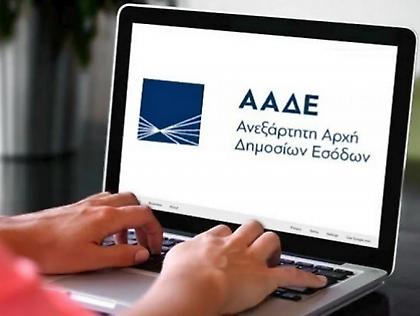 ΑΑΔΕ: Ποιοι απαλλάσσονται από timologio και myDATAapp - Τι αλλάζει από 1η Οκτωβρίου
