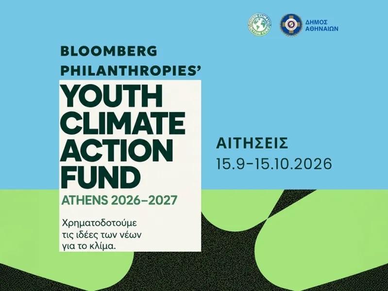 Δήμος Αθηναίων: 43.300 ευρώ σε νέους από 15 έως 24 ετών