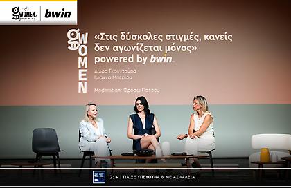 bwin & GWomen Summit: Μαζί για 3η συνεχόμενη χρονιά