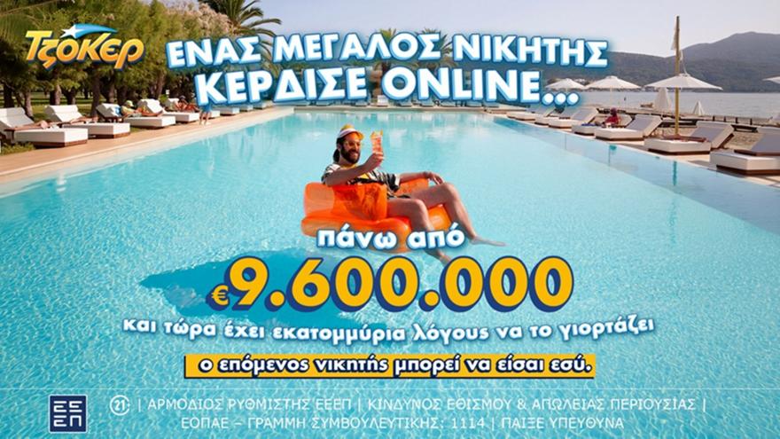 Μέσω διαδικτύου έπαιξε ΤΖΟΚΕΡ ο υπερτυχερός που κέρδισε πάνω από 9,6 εκατ. ευρώ