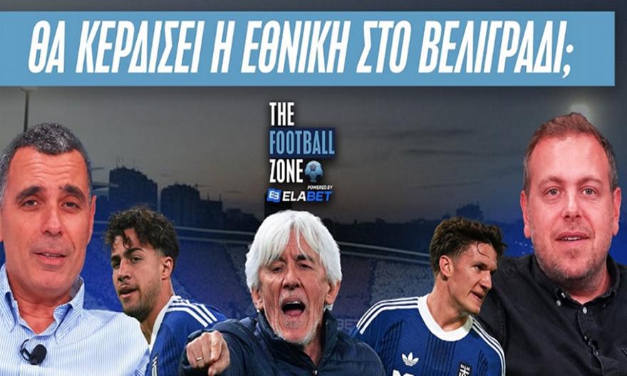 Live Football Zone απο Βελιγράδι για το μεγάλο ματς της Εθνικής | Zωντανή σύνδεση, ποιους ξεκινάει ο Ιβάν