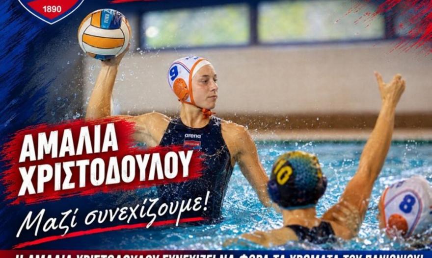 Ανανέωσε με Πανιώνιο η Χριστοδούλου-Άουτ