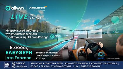 Μην εκπλαγείς αν δεις το McLaren MCL40 Showcar στον δρόμο αυτό το Σαββατοκύριακο
