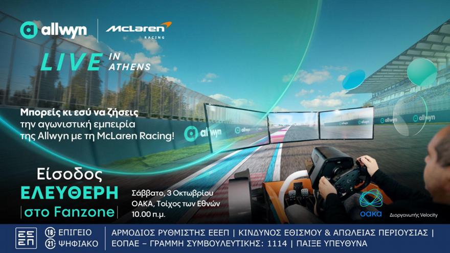 Μην εκπλαγείς αν δεις το McLaren MCL40 Showcar στον δρόμο αυτό το Σαββατοκύριακο