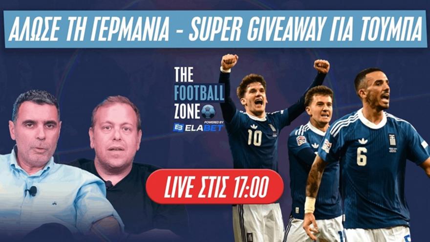 Football Zone LIVE: Μυθική Ελλαδάρα με τη δήλωση της χρονιάς - Super δώρο για να δείτε από κοντά το ματς με την Ολλανδία