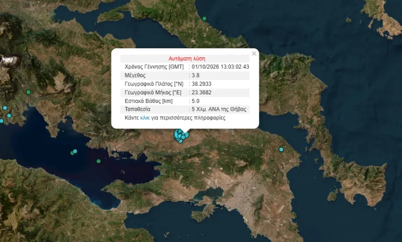 Σεισμός 3,8 Ρίχτερ στη Θήβα - Αισθητός σε περιοχές της Αττικής
