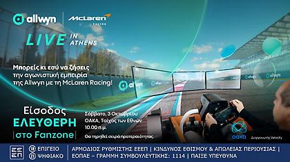 «Allwyn x McLaren Racing: Live in Athens»: Το μεγαλύτερο motorsport event της χρονιάς έρχεται αυτό το Σάββατο