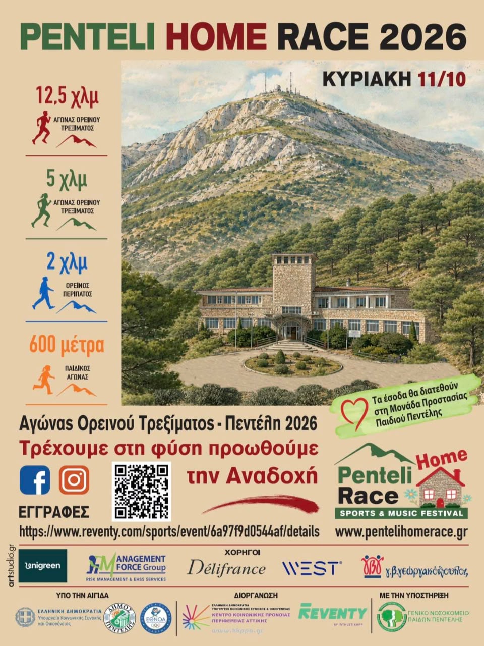 Penteli Home Race 2026: Αγώνας ορεινού τρεξίματος στην Πεντέλη