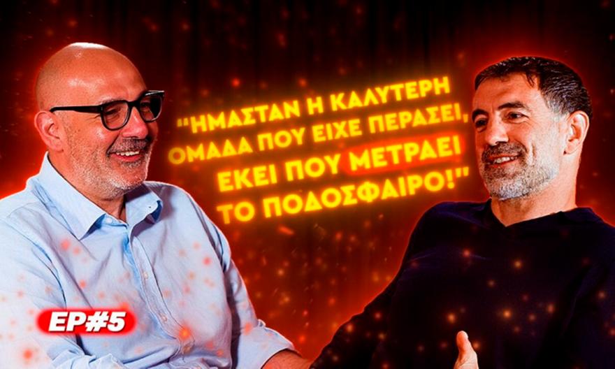 SUPERBET X ΚΑΡΑΓΚΟΥΝΗΣ: Ο μισθός στον Παναθηναϊκό, η πρόταση που αρνήθηκε, ο Μουρίνιο και η Ριζούπολη