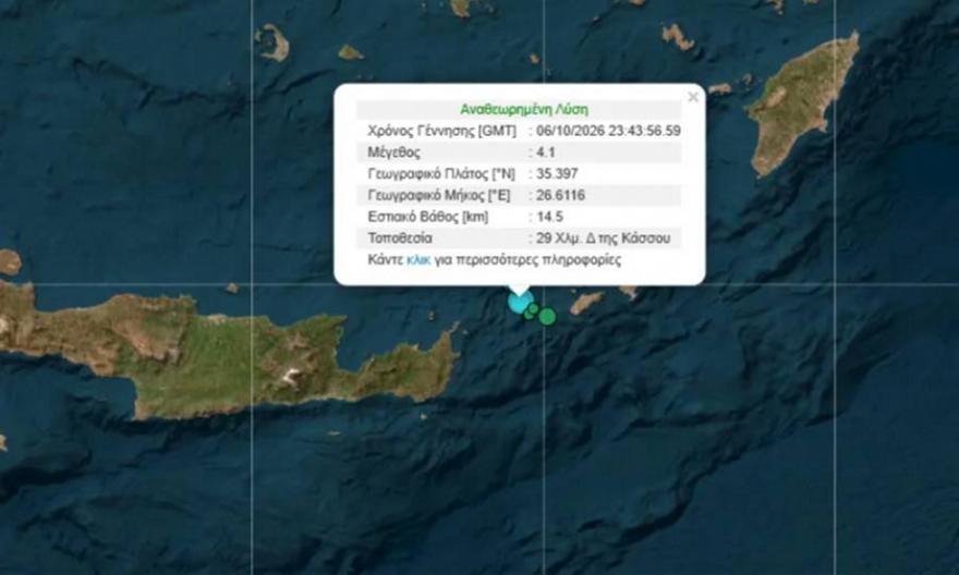 Σεισμός 4,1 βαθμών της κλίμακας Ρίχτερ στον θαλάσσιο χώρο ανοικτά της Κάσσου