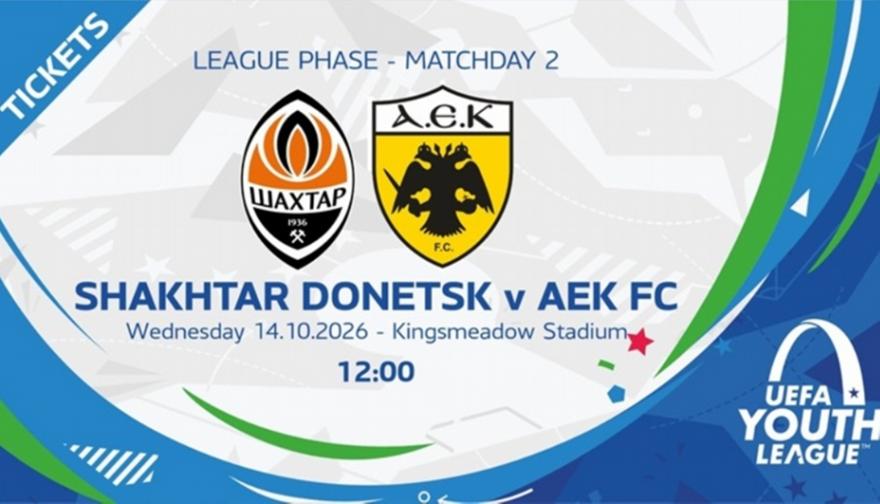 ΑΕΚ: Τα εισιτήρια για το ματς του Youth League με τη Σαχτάρ