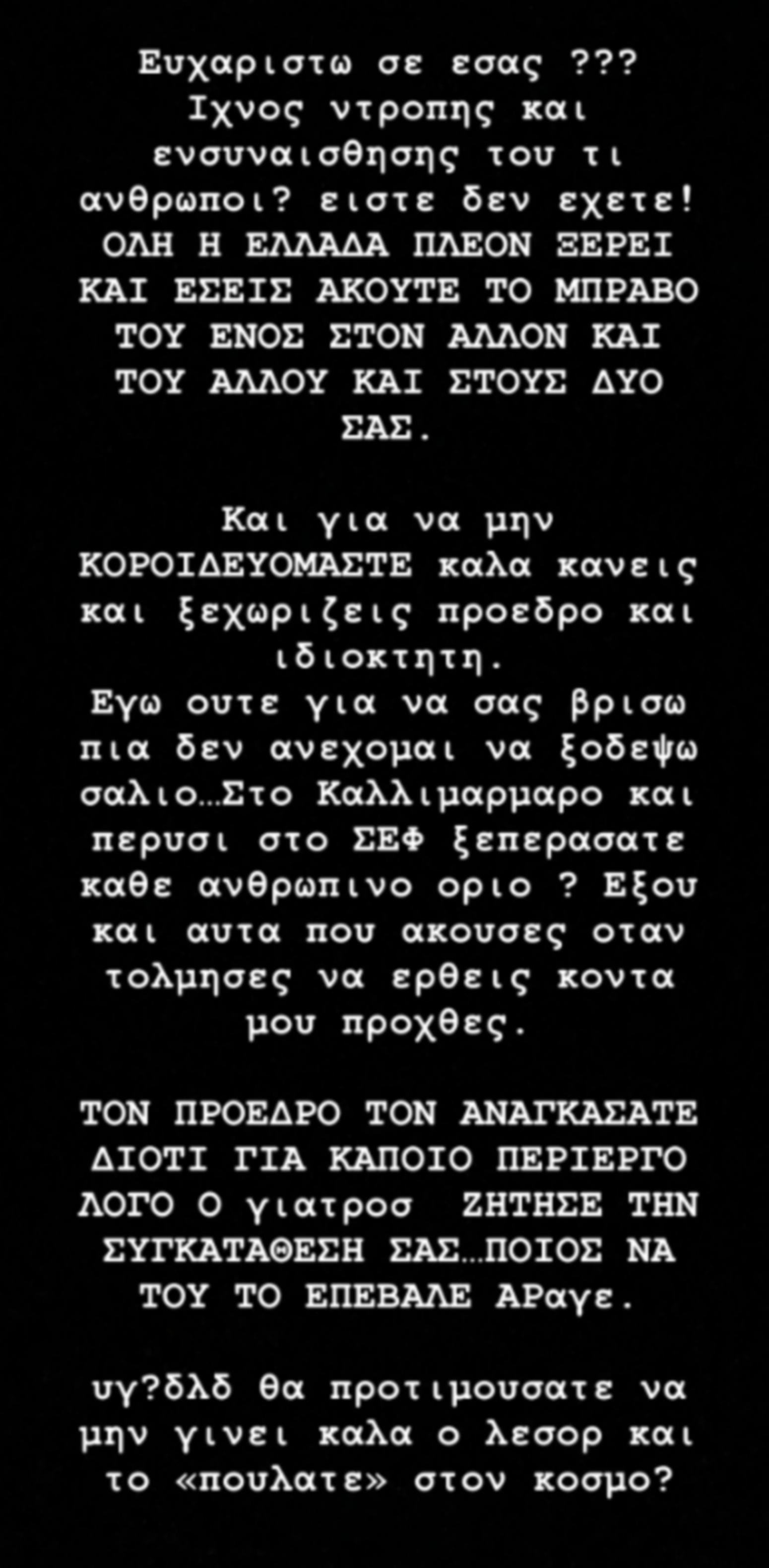 Γιαννακόπουλος: «Ίχνος ντροπής; Δηλαδή θα προτιμούσατε να μην γίνει καλά ο Λεσόρ;