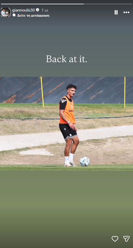 Γιαννούλης: Το «Back at it» και η αντίστροφη μέτρηση για την επιστροφή του