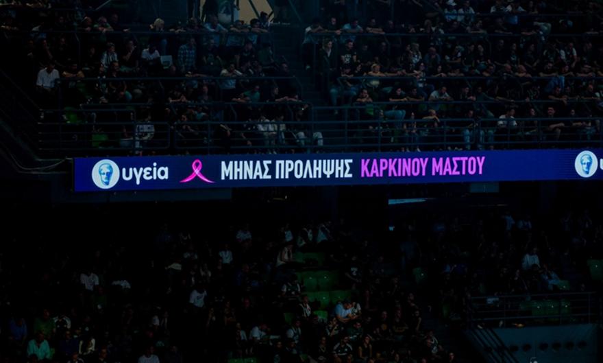 Παναθηναϊκός: Στέλνει ηχηρό μήνυμα ευαισθητοποίησης για τον καρκίνο του μαστού
