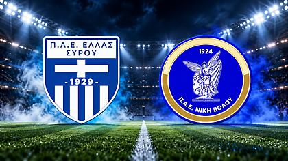Ελλάς Σύρου-Νίκη Βόλου