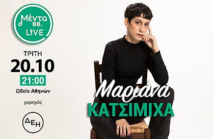 Το 1ο Μέντα Live της σεζόν υποδέχεται τη Μαριάνα Κατσιμίχα
