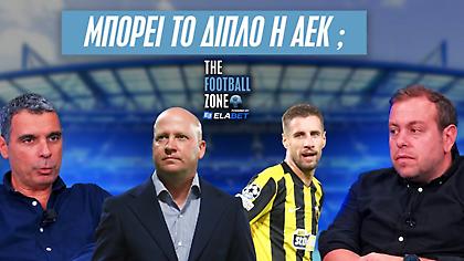 Football Zone Live: Μπορεί τη νίκη η ΑΕΚ; - Ζωντανή σύνδεση με Λoνδίνο - Xωρίς τον κόσμο του ο Ολυμπιακός στη Γαλλία