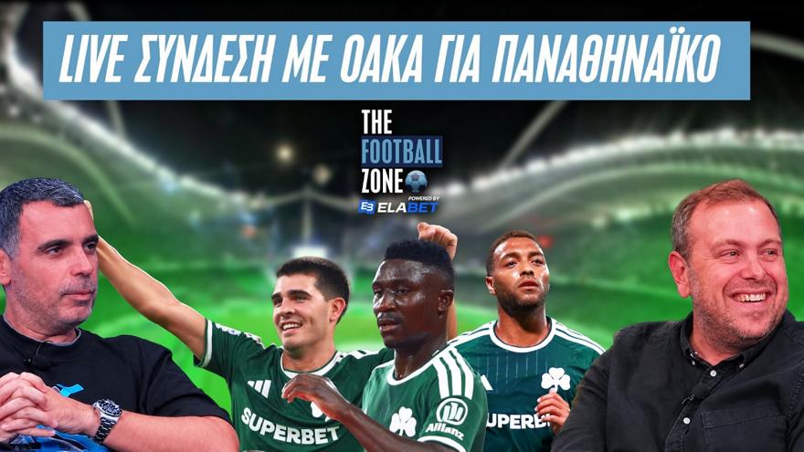 Live Football Zone: Παναθηναϊκός – Μπόρατς LIVE από το ΟΑΚΑ | O απόηχος της ήττας της ΑΕΚ και οι μάχες Ολυμπιακού – ΟΦΗ