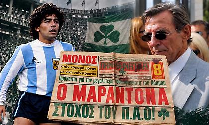 Όταν ο «Καπετάνιος» κοίταξε δύο φορές προς τον Μαραντόνα