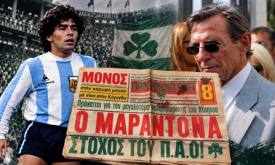 Όταν ο «Καπετάνιος» κοίταξε δύο φορές προς τον Μαραντόνα