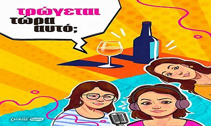 Φυσικά κρασιά: Μόδα, lifestyle ή κρασί που αξίζει να δοκιμάσεις;