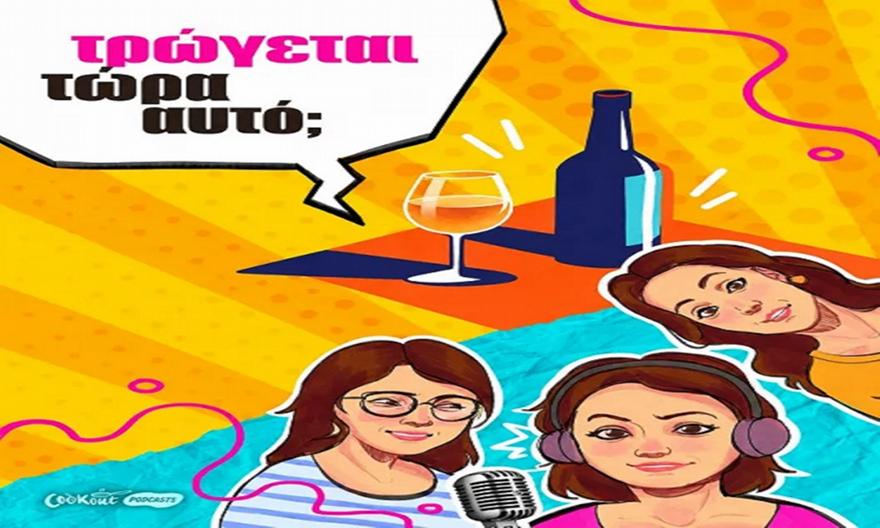 Φυσικά κρασιά: Μόδα, lifestyle ή κρασί που αξίζει να δοκιμάσεις;