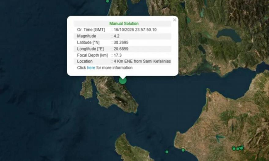 Σεισμός 4,2 Ρίχτερ στην Κεφαλλονιά