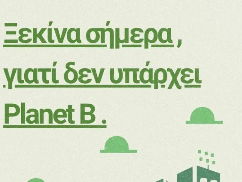 «Όλοι Μαζί Μπορούμε»: 3 εύκολες - φιλικές προς το περιβάλλον λύσεις για να φροντίζεις καθημερινά τον πλανήτη μας