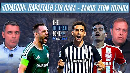 Football Zone Live:  Πράσινος θρίαμβος στο ΟΑΚΑ - Χαμός στην Τούμπα με τη διαιτησία