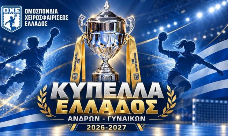 Η κλήρωση του Κυπέλλου χάντμπολ ανδρών