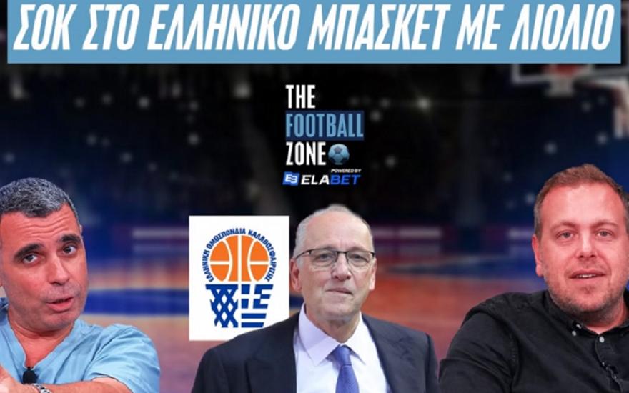 LIVE Football Zone: Σεισμός στο ελληνικό μπάσκετ | Tι ακολουθεί μετά τη σύλληψη Λιόλιου